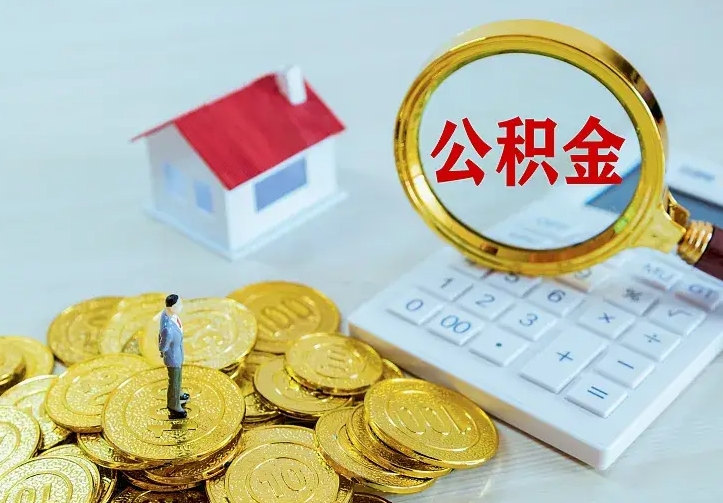 神木中介靠什么提取了公积金（欠了很多网贷想用公积金还）